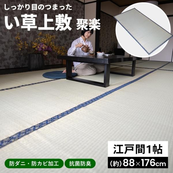 o収納・インテリア oインテリア oラグ・カーペット oいぐさ o2021SSラグ・クッション ◇◇ 【サイズ】約８８×１７６ｃｍ 目のつまった糸引織で丈夫な上敷き 防ダニ・防カビ・抗菌加工 【ご使用にあたって】 ●ヘリ際(い草の根元と先端...