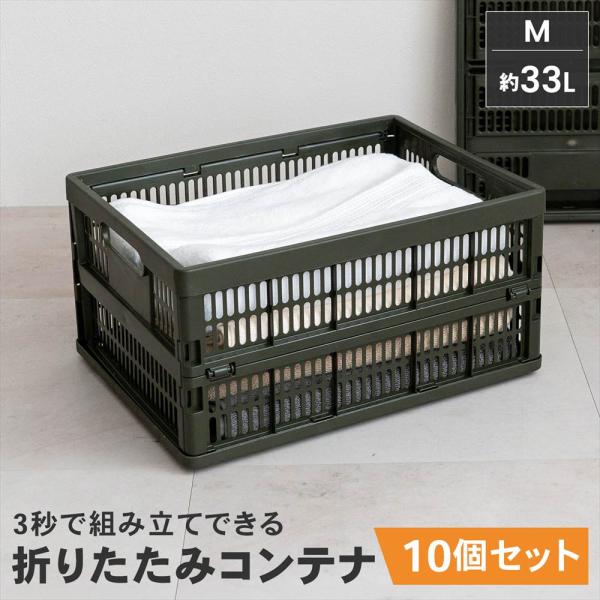 ポイント3倍 9/11-9/13】折り畳み コンテナ コンテナボックス オリーブ