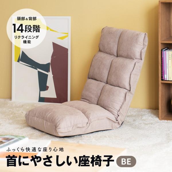 座椅子 リラックスチェア リクライニング レバー式 首にやさしい 14