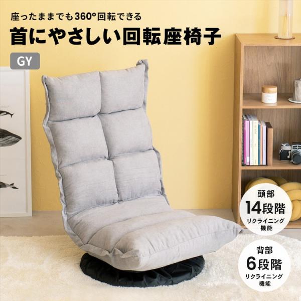 コーナン オリジナル LIFELEX 首にやさしい回転座椅子 グレー