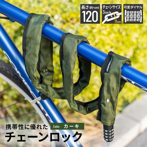 コーナン オリジナル SOUTHERNPORT 携帯性に優れたチェーンロック