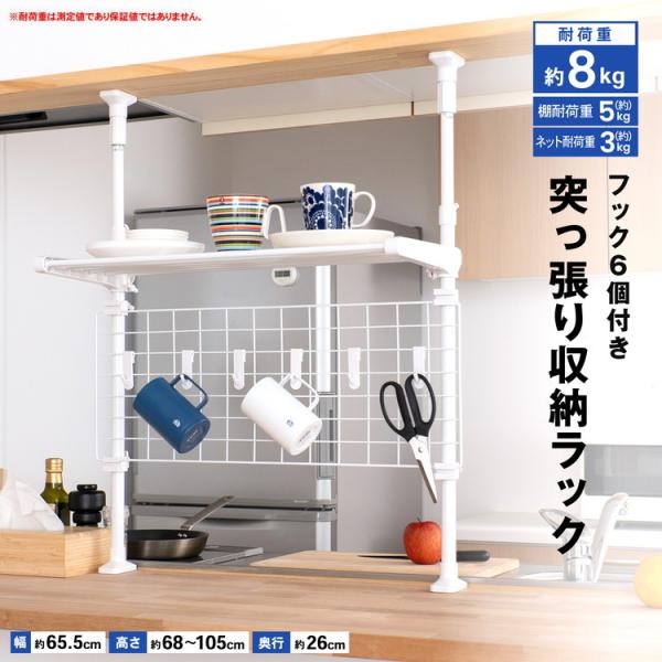 突っ張り収納 キッチン」の人気商品一覧 | 安い商品を通販サイトから