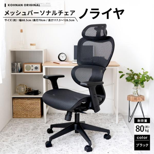 oオフィス家具・収納 oオフィスチェアー oOAチェアー o収納・インテリア o新生活・OAチェアー oテレワーク oひとり暮らし oブラック o肘付 oヘッドレスト ◇◇ 【特長】 ●昇降アーム/PUカバー付き ●ヘッドサポート付き 【仕...