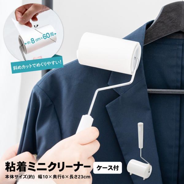 コーナンオリジナル LIFELEX 粘着ミニクリーナー 本体ケース付き