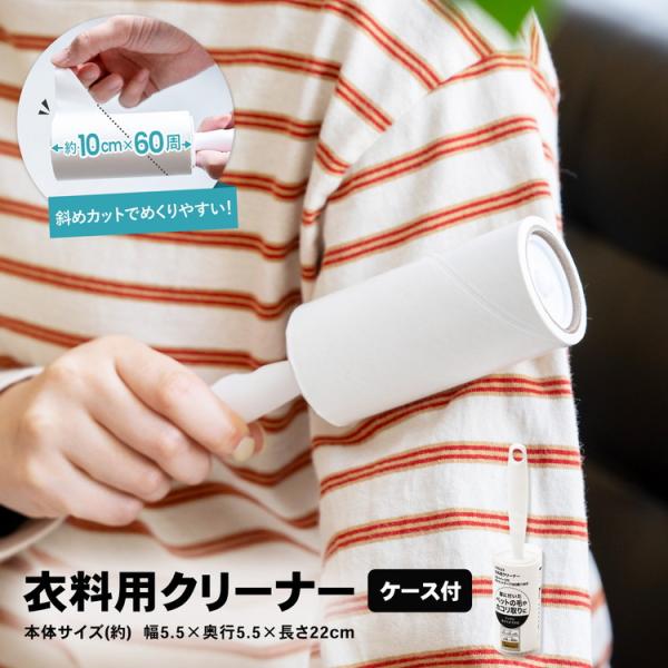 o生活用品 o粘着クリーナー o衣料用クリーナー oケース付き ◇◇ 【特長】 ●服に付いたペットの毛やホコリ取りに ●フックに吊り下げできる 【仕様】 ●材質：グリップ/ポリプロピレン、ホルダー/ポリプロピレン、ケース/ポリプロピレン テ...