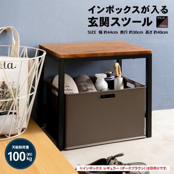 オリジナルインテリア コーナンオリジナル LIFELEX インボックスが入る玄関スツール BR