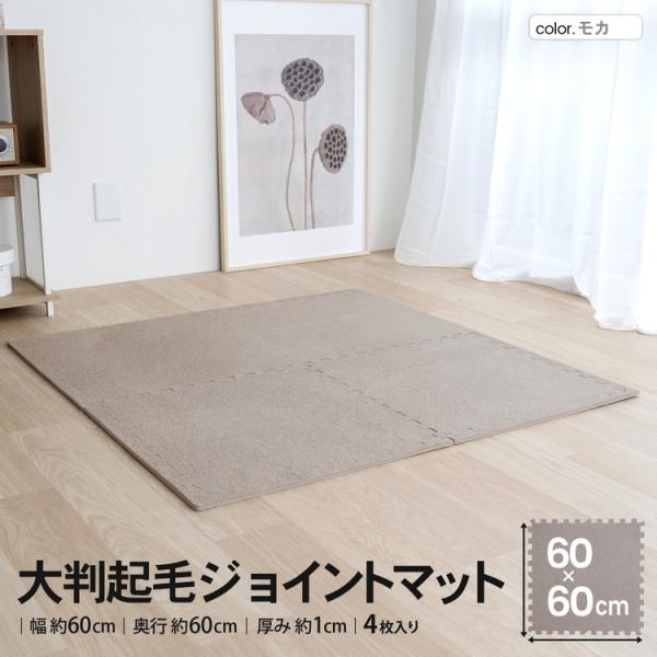 ジョイントマット ふち付き 防音 クッションマット 大判起毛ジョイント
