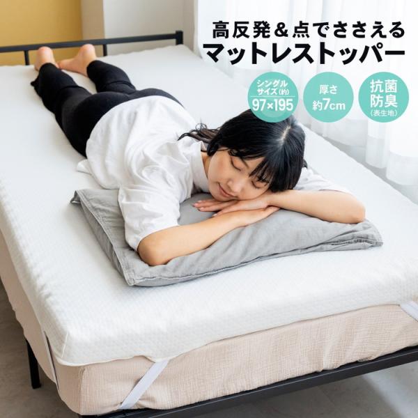 マットレストッパー マットレス 敷き布団 高反発 点で支える ウレタン