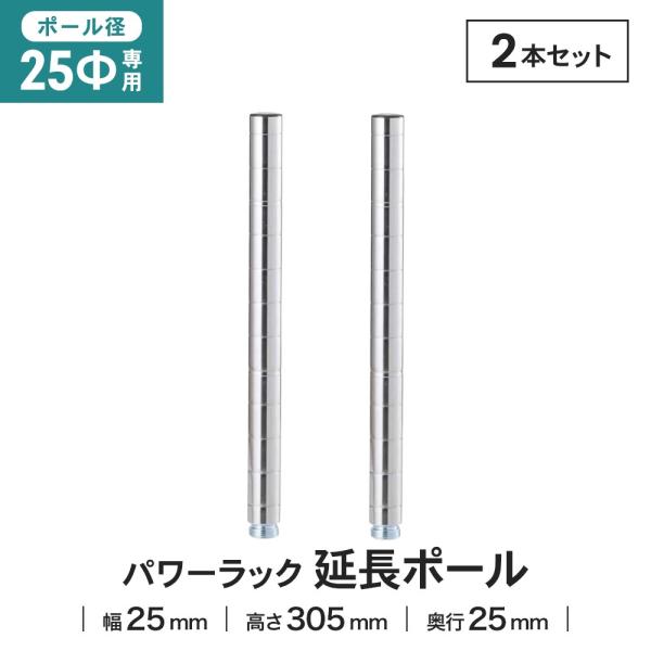 ポイント3倍 9/11-9/13】ラック ポール スチール メタル 長さ30.5cm 径