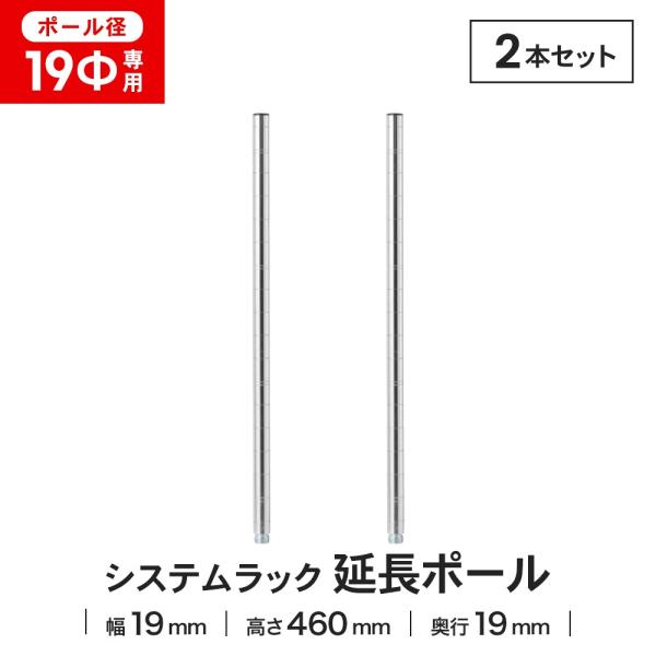ポイント5倍 5/9(土)〜】ラック ポール スチール メタル 径19mm用 長さ