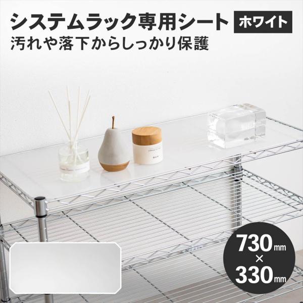 ポイント3倍 9/11-9/13】ラック シート ホワイト 幅73x33cm メタル