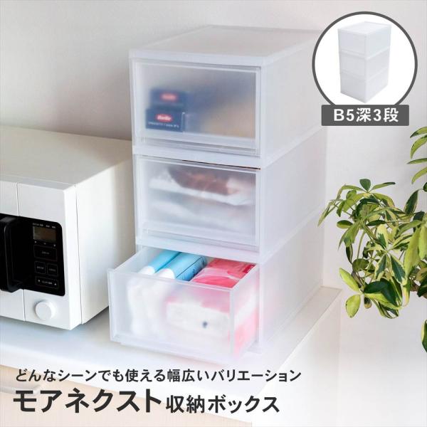 コーナンオリジナル LIFELEX モアネクスト B5深3段 2332-490