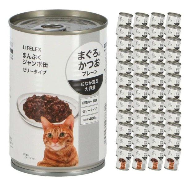 キャットフード 猫缶 400g×48個セット まぐろ＆かつお味 ゼリータイプ