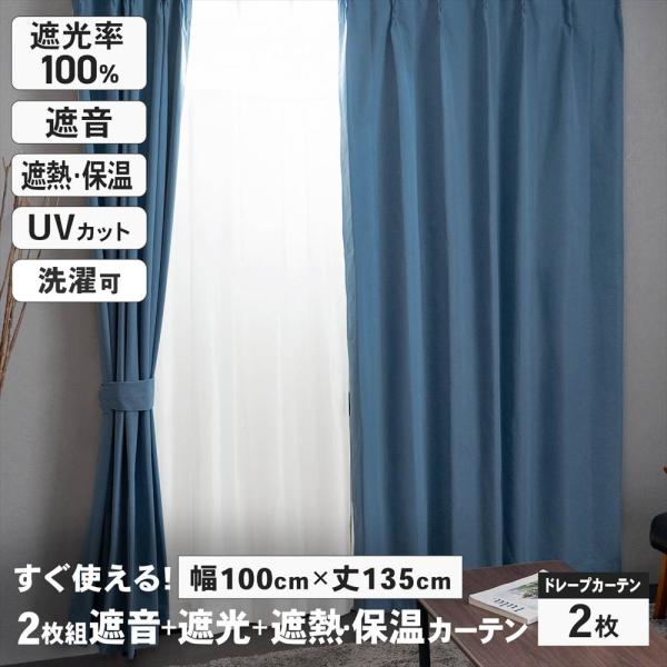 幅400cm×高さ235cm 遮光カーテン タッセル付き 遮音 遮光＋遮熱 保温カーテン カーテン ブレゾ 2枚組 タッセル付き 幅