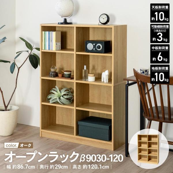 コーナンオリジナル LIFELEX オープンラックβ 9030−120 OAK