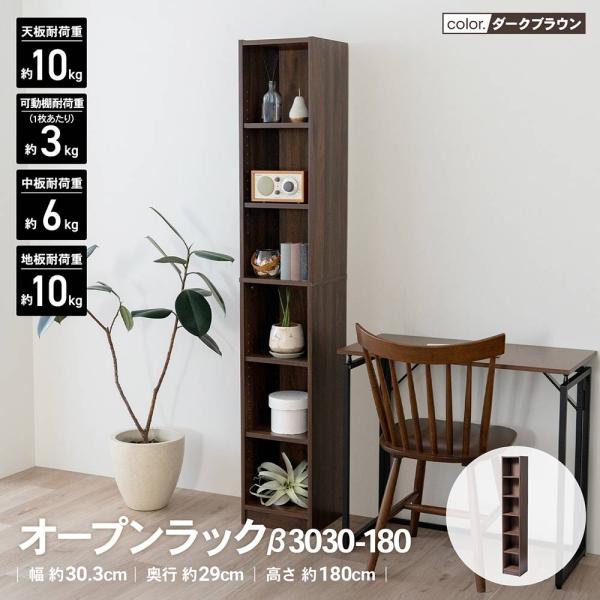 コーナンオリジナル LIFELEX オープンラックβ 3030−180 DBR