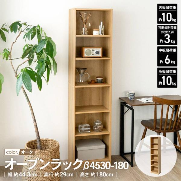 オープンラックβ OAK オーク 収納ラック 収納棚 シェルフ 多目的ラック