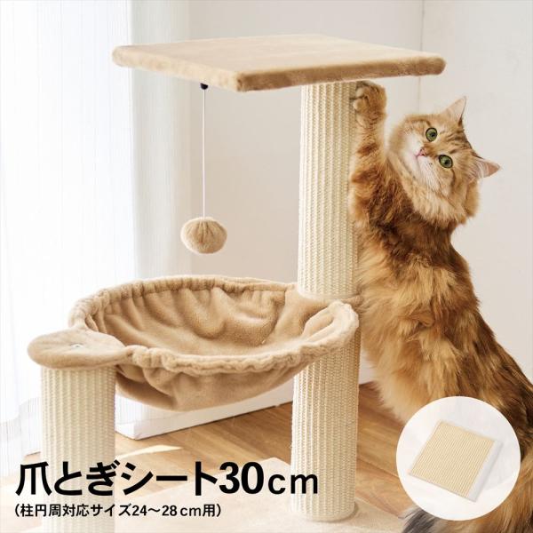 キャットツリー　爪とぎ　大型玩具 ◇◇ 【特長】 ●面ファスナーで簡単着脱 【仕様】 ※キレイが続くキャットツリーのシリーズに対応しています。対応機種はJANコードをご確認ください。 ●製品サイズ（約）：幅30×高さ30×厚さ0.5cm ●...