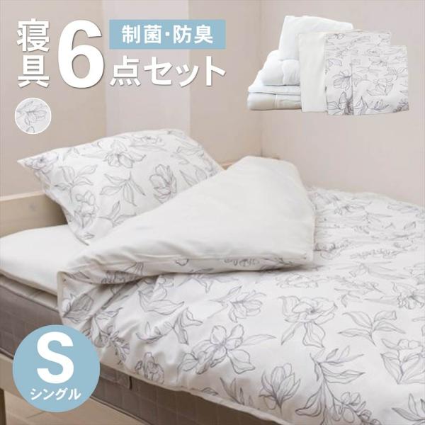 コーナンオリジナル LIFELEX 制菌防臭寝具6点セット シングル ライン