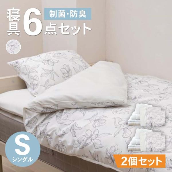 布団セット 固綿入り 寝具6点セット シングル 制菌 防臭 組布団 寝具