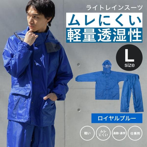 HIMANI 防水セットアップ ライトブルー L kohnan-eshop_4522831354931