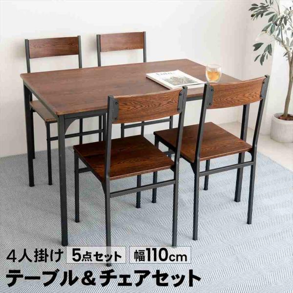 ダイニングセット 4人掛け用テーブル&amp; チェア5点セット DBR/BK お届け梱包2個口 ダークブラウン ダイニングテーブル 食卓 LIFELEX コーナン