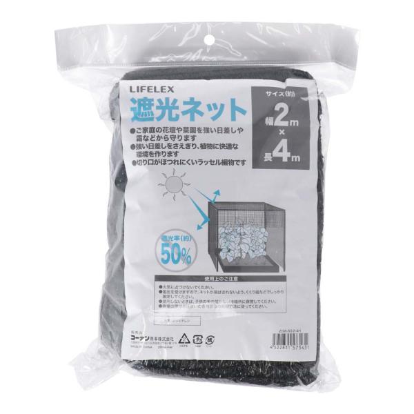 コーナン オリジナル  遮光ネット　遮光率約５０％　約２ｍ×４ｍ