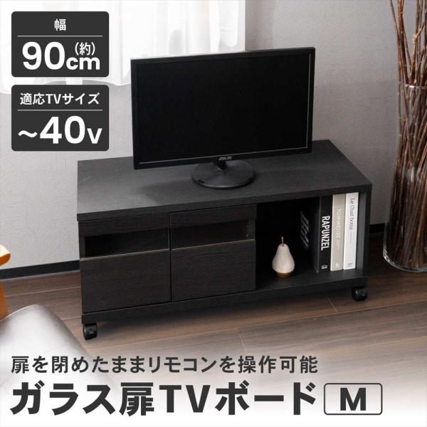 ポイント3倍 9/11-9/13】テレビ台 プッシュ扉 ガラス扉 TVボード