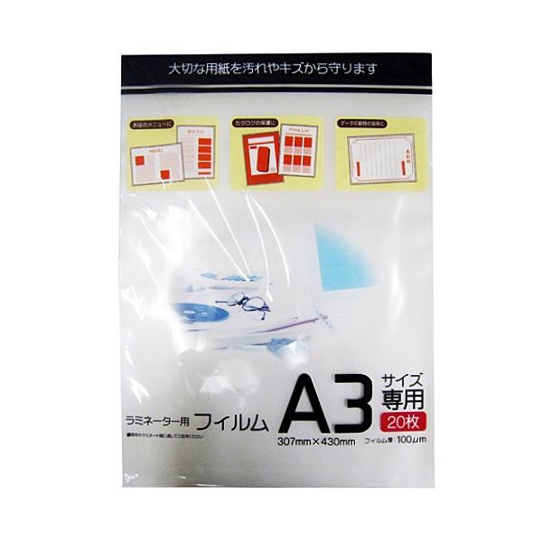 ◇ラミネーター 用フィルム A3サイズ専用20枚入 307×430mm