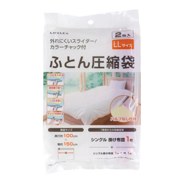 ◇◇ 【特長】 ●外れにくいスライダー/カラーチャック付き ●バルブなし仕様  【仕様】 ●材質：本体/ポリエチレン・ナイロン　スライダー/ポリプロピレン ●サイズ（約）：幅150×奥行100cm ●数量：２枚入 ●1枚あたりの収納目安：シ...
