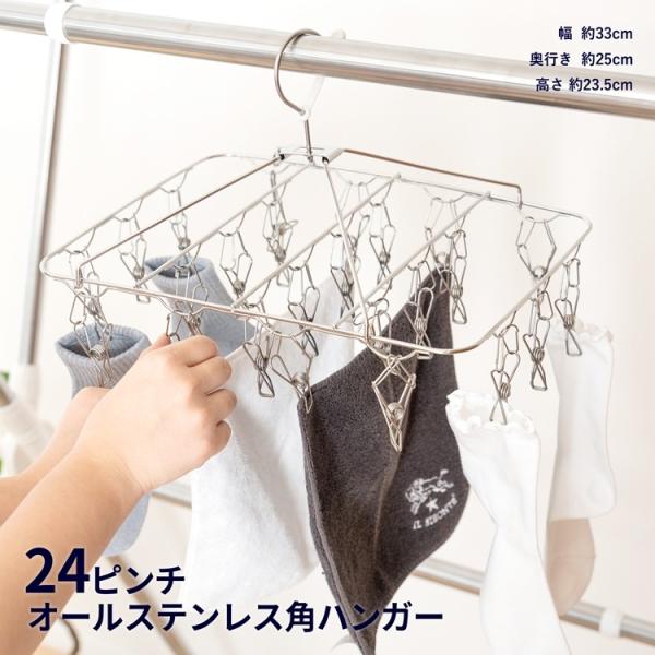 ◇コーナン オリジナル オールステンレス角ハンガー24ピンチ