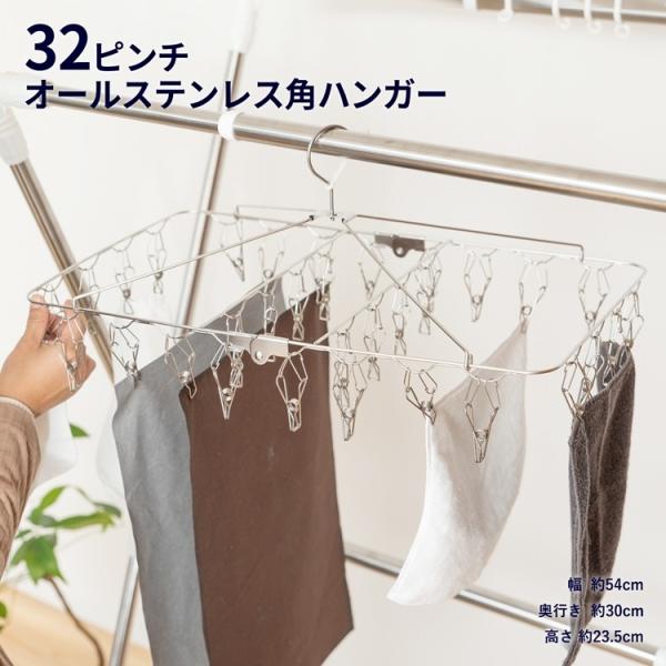 コーナン オリジナル オールステンレス角ハンガー32ピンチ KL21