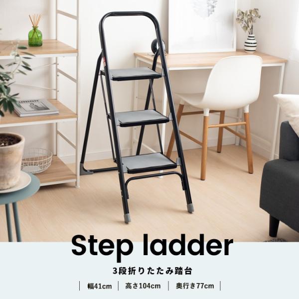 o作業用品 o踏み台・脚立 o新生活・踏み台・脚立 ◇◇ ●組立時サイズ(約)：幅41.5×奥行77×高さ104cm ●折りりたたみサイズ(約)：幅41.5×奥行6.2×高さ116.5cm ●接地面から踏面までの高さ：下から1段目/約25c...