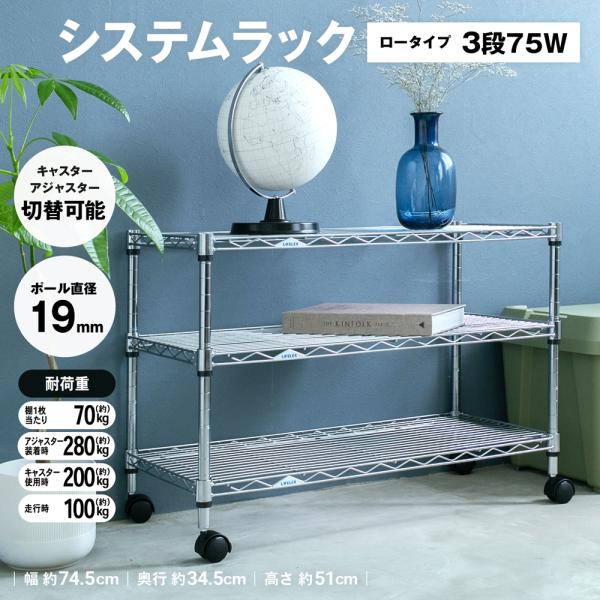 o収納・インテリア o収納用品 o棚・ラック oシステムラックα・パワーラックα o新生活・収納用品 oひとり暮らし ◇◇ 【サイズ】幅７４．５×奥行３４．５×高さ５１ｃｍ 【仕様】 ●組み立てサイズ（約）／幅７５×奥行３５×高さ５１．４（...