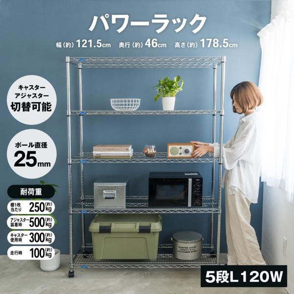 ◇ラック 棚 スチールラック 5段 総耐荷重500kg 1段耐荷重250kg
