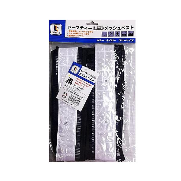 コーナン オリジナル セーフティーLEDメッシュベスト ネイビー