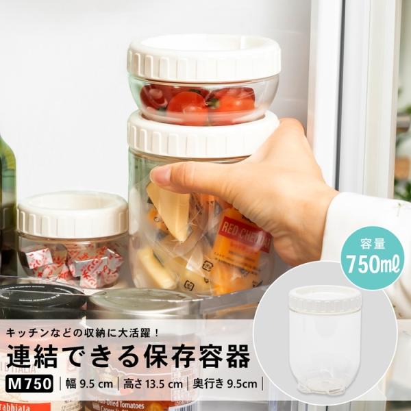 コーナン オリジナル 連結保存容器M750 KHK05−0337 M750