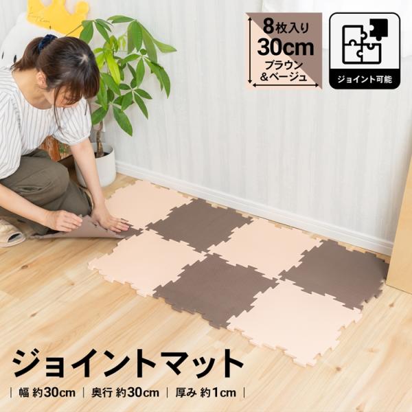 ジョイントマット ベージュ 楽天市場】洗える やわらか起毛のジョイントマット 9枚 ふち付き (9P