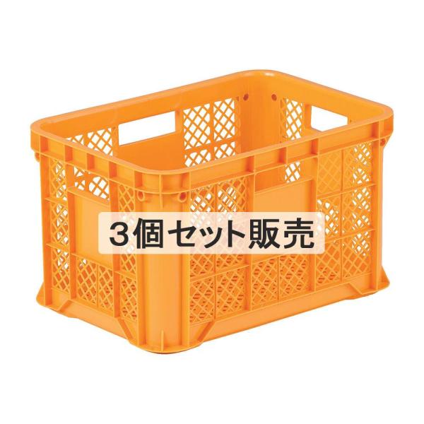 ◇寿屋 収穫コンテナ ＃50 （底面メッシュ） ×3個セット （約