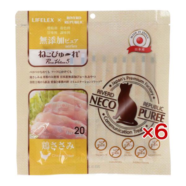 LIFELEX ネコのおやつ ねこぴゅーれ 無添加鶏ささみ 13g×20パック 日本製 ×6個セット