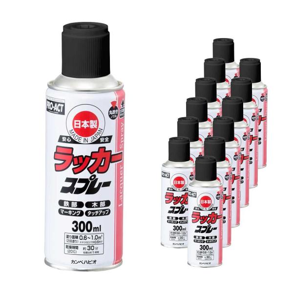 ラッカースプレー 黒 ブラック 300ml×12本セット 速乾 つやあり