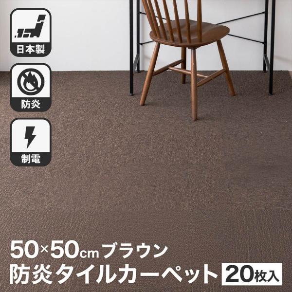 o収納・インテリア oインテリア oラグ・カーペット oタイルカーペット o新生活・インテリア ◇◇ 【特長】 ●防炎 ●制電 ●手洗いＯＫ ●日本製 【仕様】 ●サイズ：50×50（cm） ●材質：ポリプロピレン100％ ●裏面ゴム素材　...