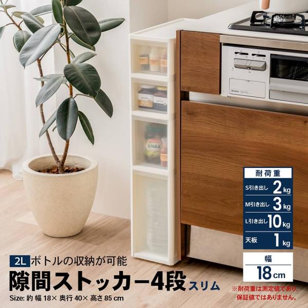 コーナンオリジナル ※※LIFELEX 隙間ストッカー4段 セラルスリムC 深