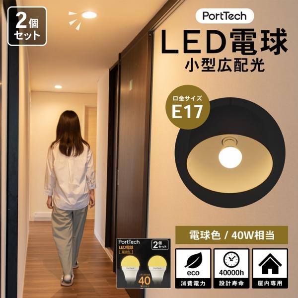 �R�[�i�� �I���W�i�� PortTech LED�d�����^�L�z��40W���� �d���F  2�Z�b�g�@PA40L17-2