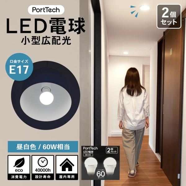 �R�[�i�� �I���W�i�� PortTech LED�d�����^�L�z��60W���� �����F  2�Z�b�g PA60N17-2