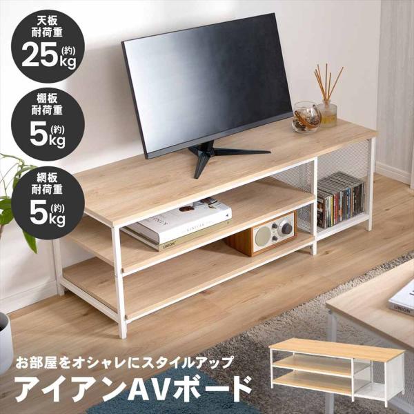 ポイント3倍 6/25-6/28】テレビ台 テレビボード アイアンAVボード ロー