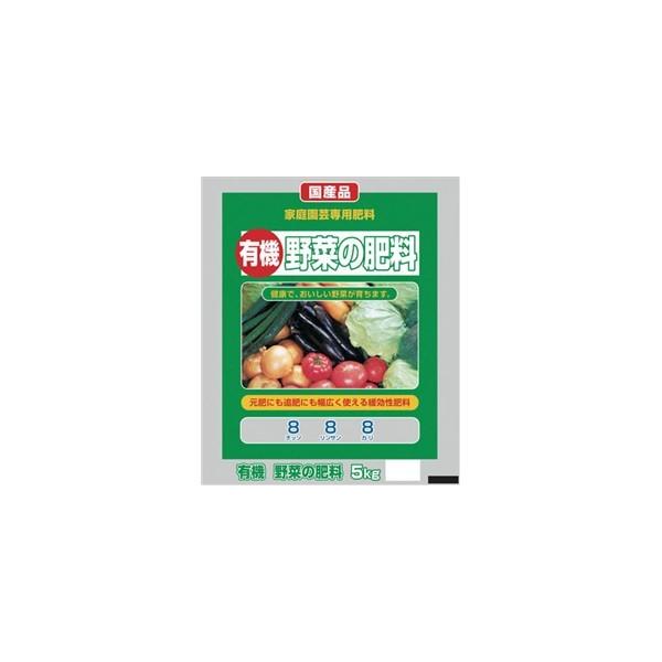 三興 有機野菜の肥料 5kg : コーナンeショップ Yahoo!ショッピング