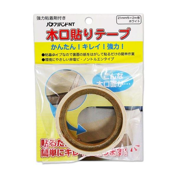 強力粘着 木口貼りテープ ホワイト 21mm×2m WA4184粘着2102 : コーナン
