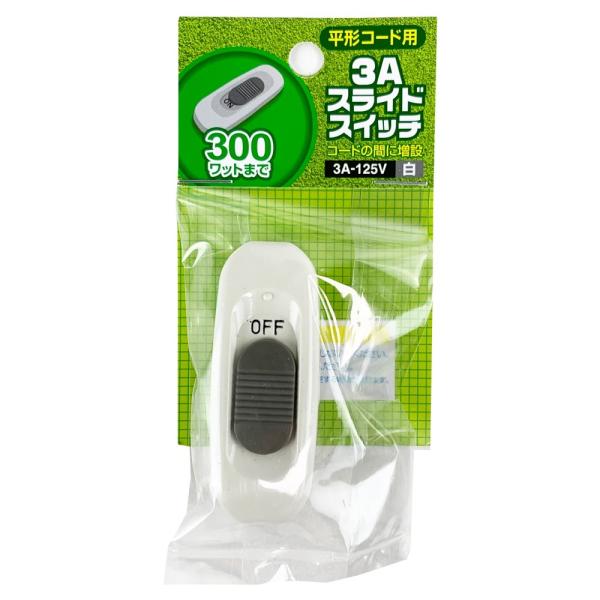 3Aスライドスイッチ（白） TP−0991 : コーナンeショップ