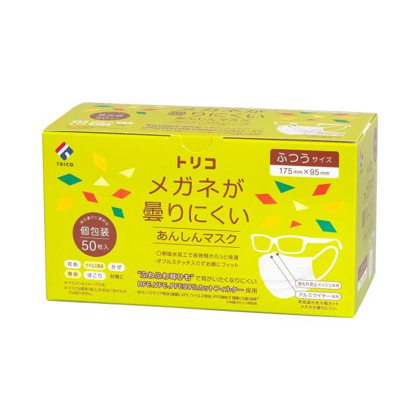 トリコ メガネが曇りにくいあんしんマスク ふつうサイズ 個包装50枚